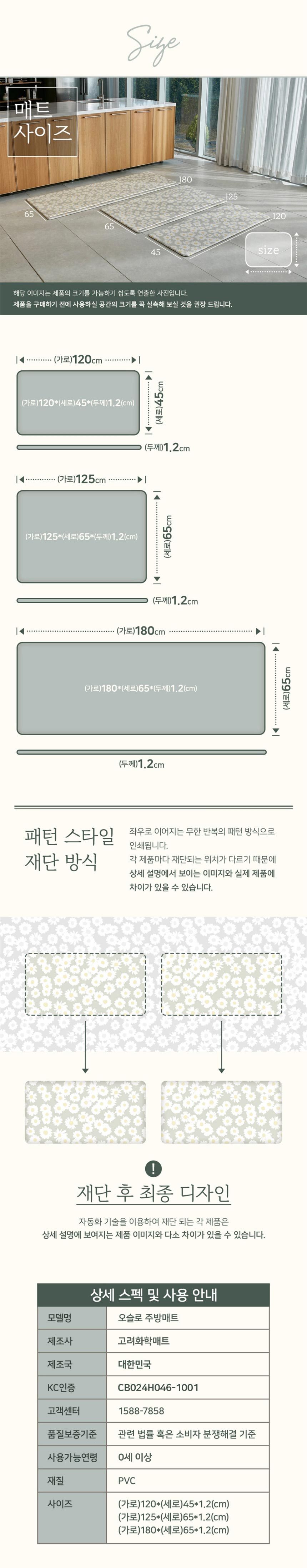 주방매트 PVC 싱크대 발판 부엌 발매트 욕실 러그 상세 이미지 3