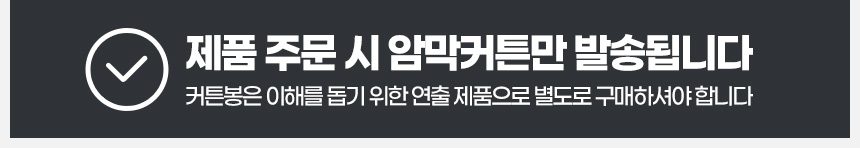 대형 암막커튼 240 아파트 거실 방한 상세 이미지 3