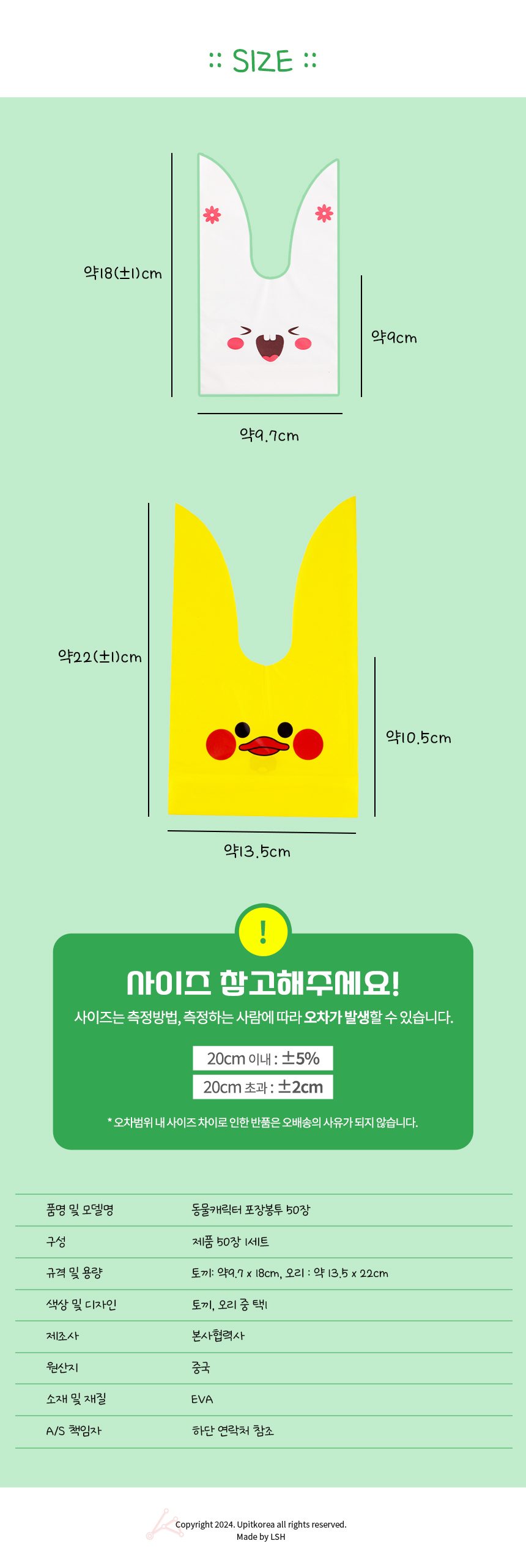 선물봉투 50장 캐릭터포장지 선물비닐봉투 3개 묶음 상세 이미지 2