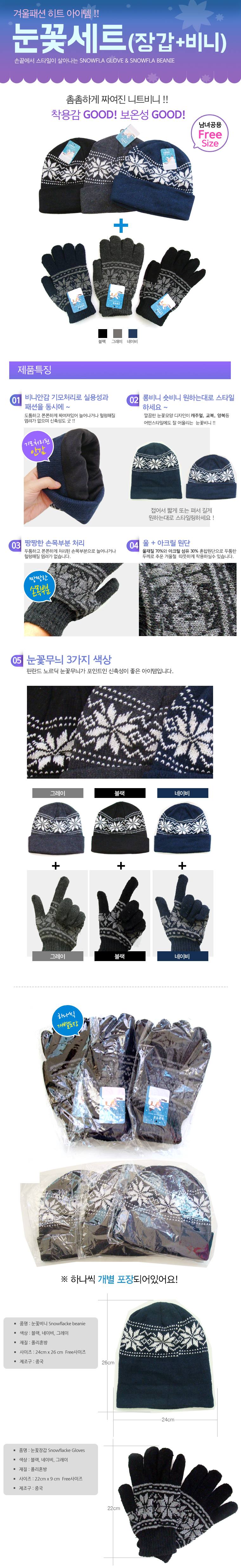 비니 눈꽃장갑 세트 겨울 방한 스키 3개 묶음 상세 이미지 2