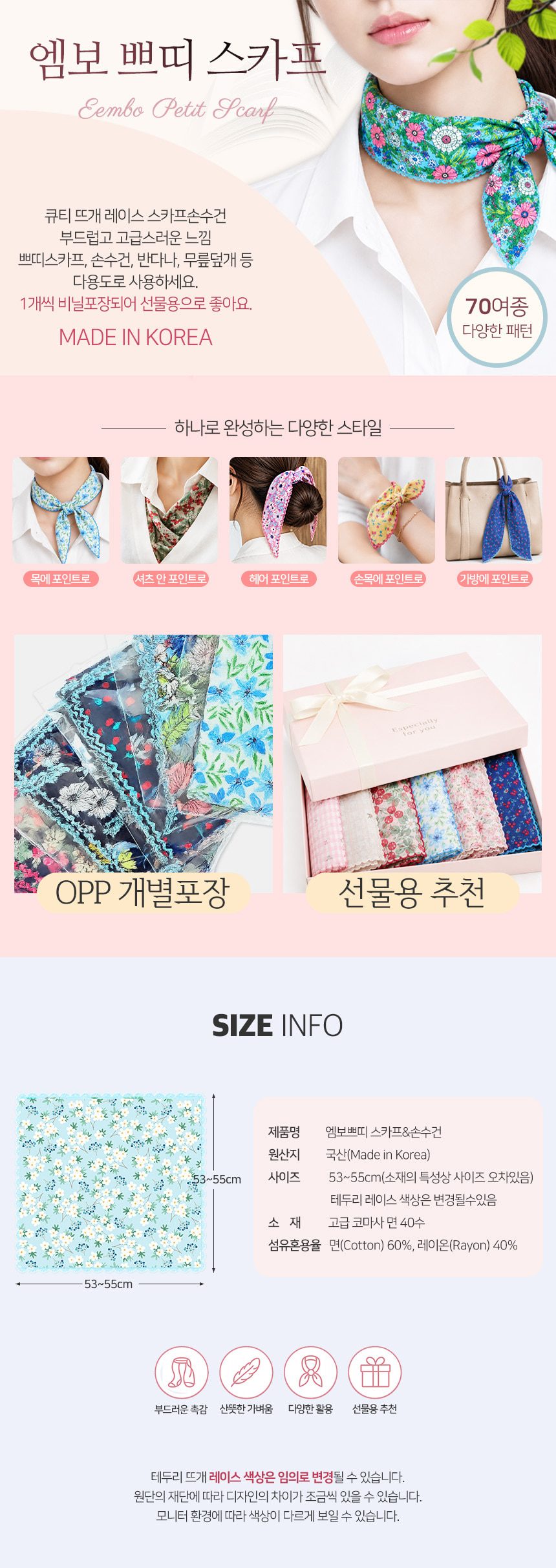 쁘띠 스카프 레이스 엠보 미니 스카프 선물 3개 묶음 상세 이미지 1