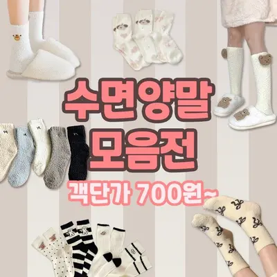 하이뷰 수면양말 모음전 객단가 700원 겨울 극세사 3개 묶음 대표 이미지