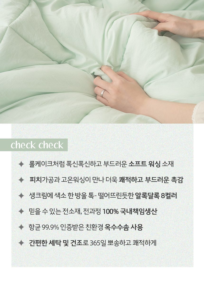 차렵이불 패드세트 옥수수솜 소프트 워싱 상세 이미지 2