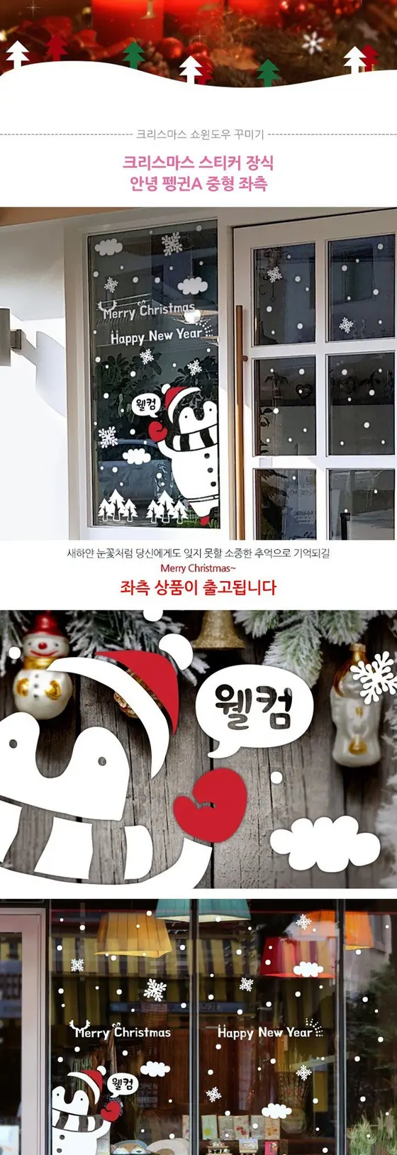 장꾸라이프 크리스마스 유리창 스티커 포인트스티커 상세 이미지 1