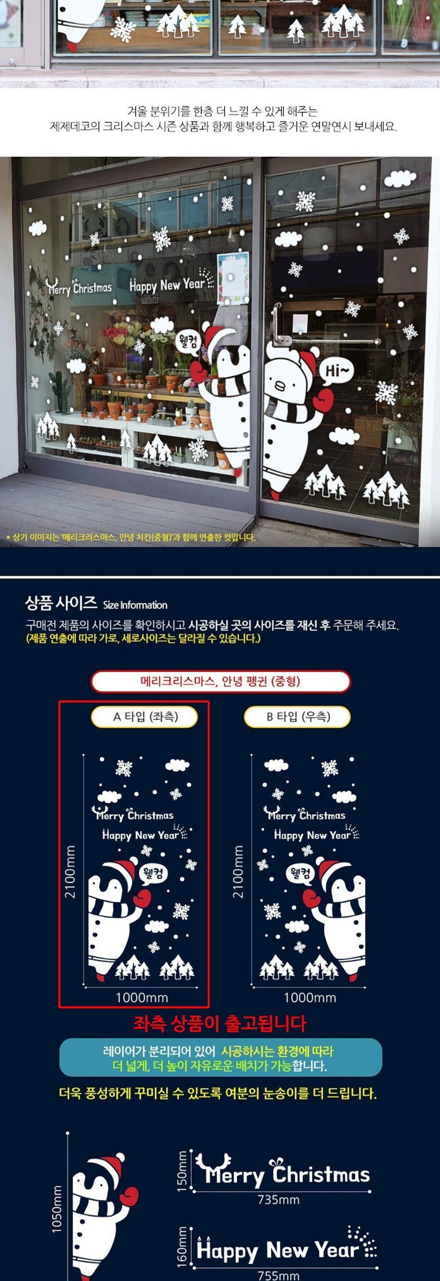 장꾸라이프 크리스마스 유리창 스티커 포인트스티커 상세 이미지 2