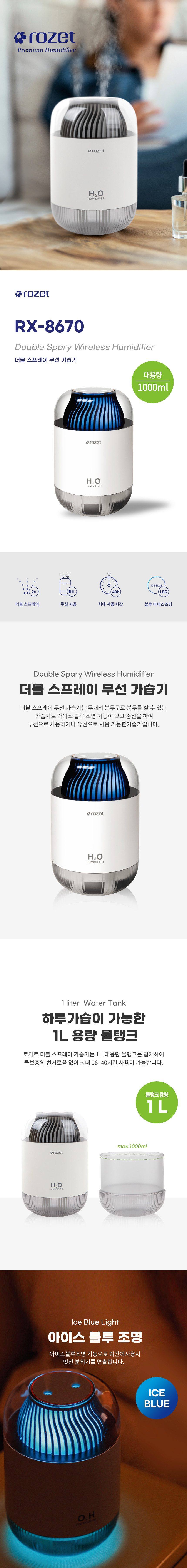 rozet 무선가습기 듀얼 사무실 무소음 초음파식가습기 상세 이미지 1