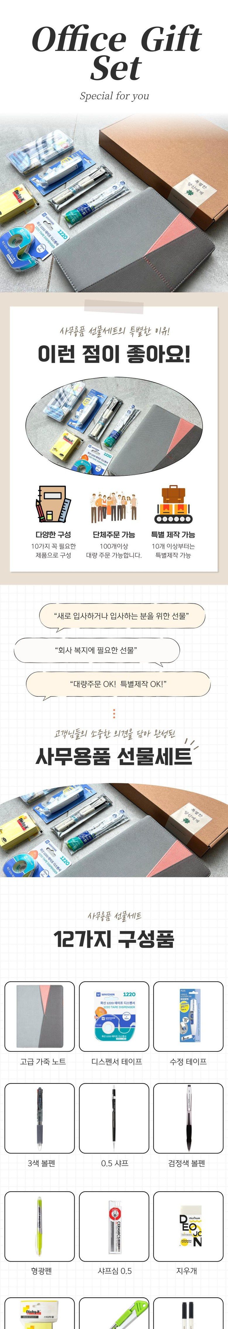 사무용품 문구 선물세트 12종 신입사원 웰컴 문구세트 상세 이미지 1