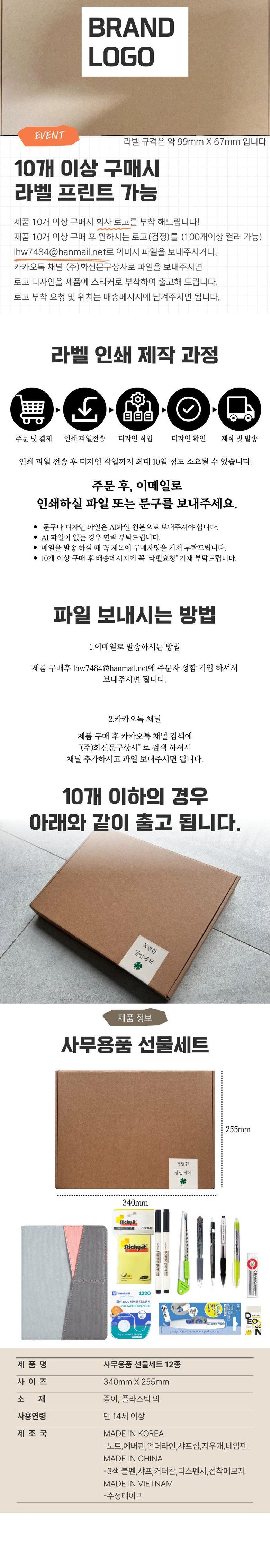 사무용품 문구 선물세트 12종 신입사원 웰컴 문구세트 상세 이미지 3