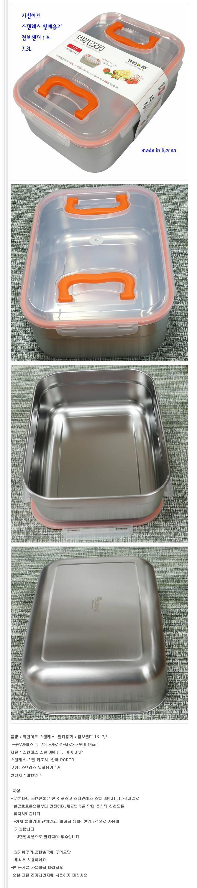 키친아트 밀폐 용기 김치통 반찬통 스텐 7.3L 상세 이미지 1