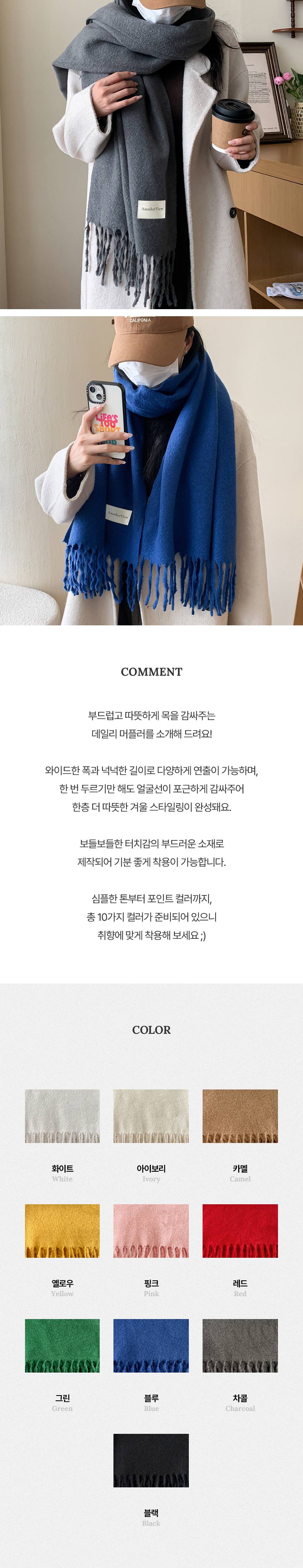 2921 모던 베이직 머플러 심플 단색 간절기 겨울 상세 이미지 1