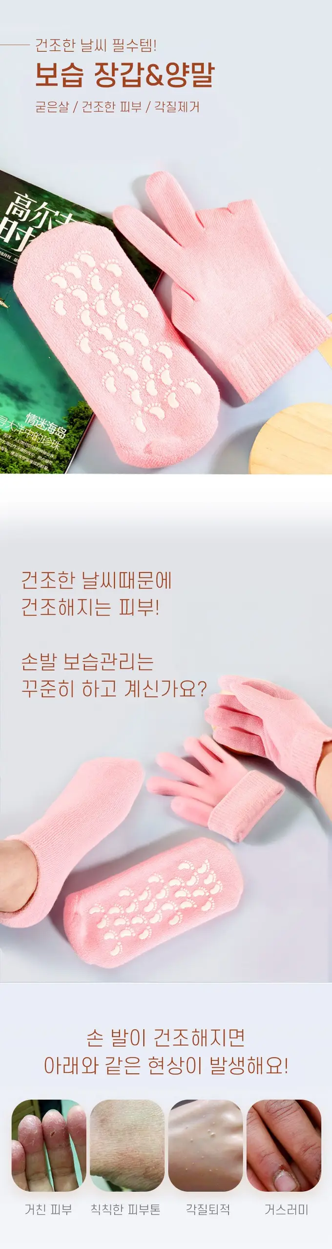 겨울 보온 수면 보습 장갑 굳은살 양말 수면양말 3개 묶음 상세 이미지 2