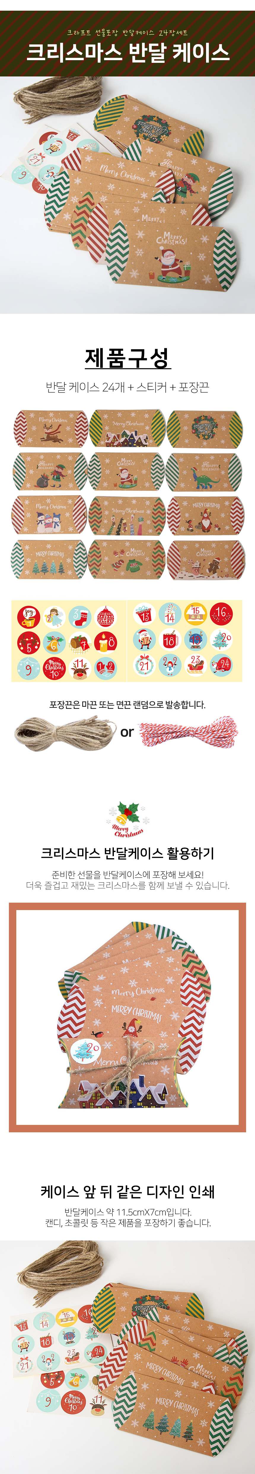 크라프트 크리스마스 반달케이스 선물 기타문구용품 상세 이미지 1