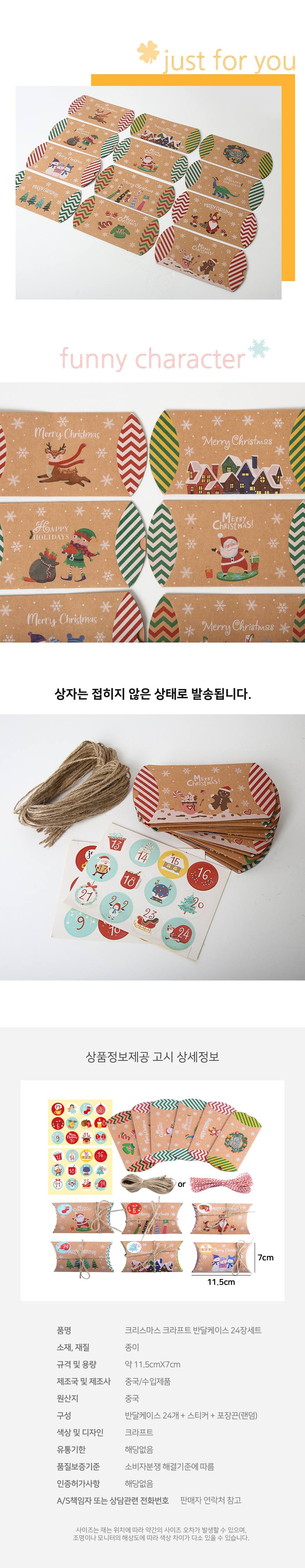 크라프트 크리스마스 반달케이스 선물 기타문구용품 상세 이미지 2