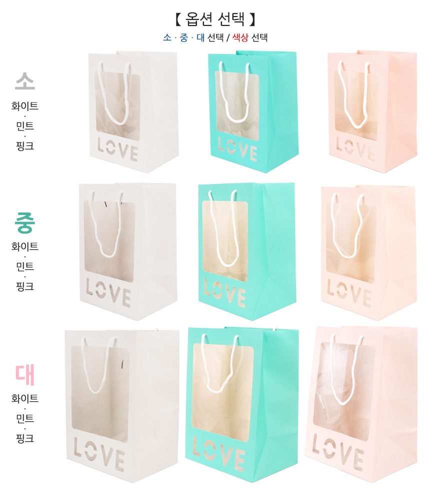 LOVE 레터링 선물 쇼핑백 손잡이쇼핑백 3개 묶음 상세 이미지 2