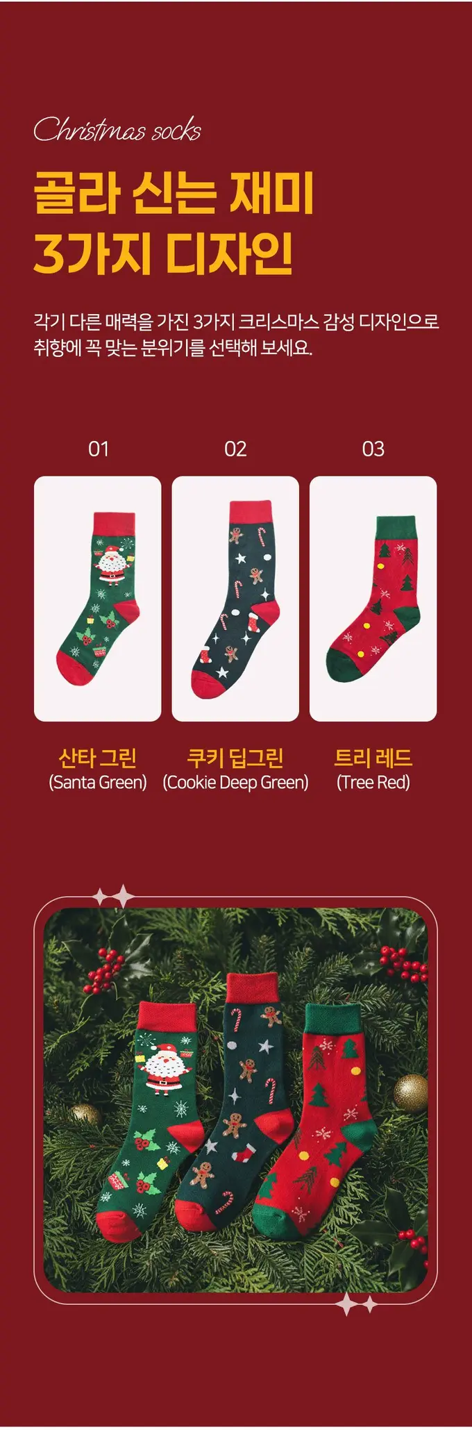 크리스마스 양말 트리 레드 스니커즈양말 3개 묶음 상세 이미지 3