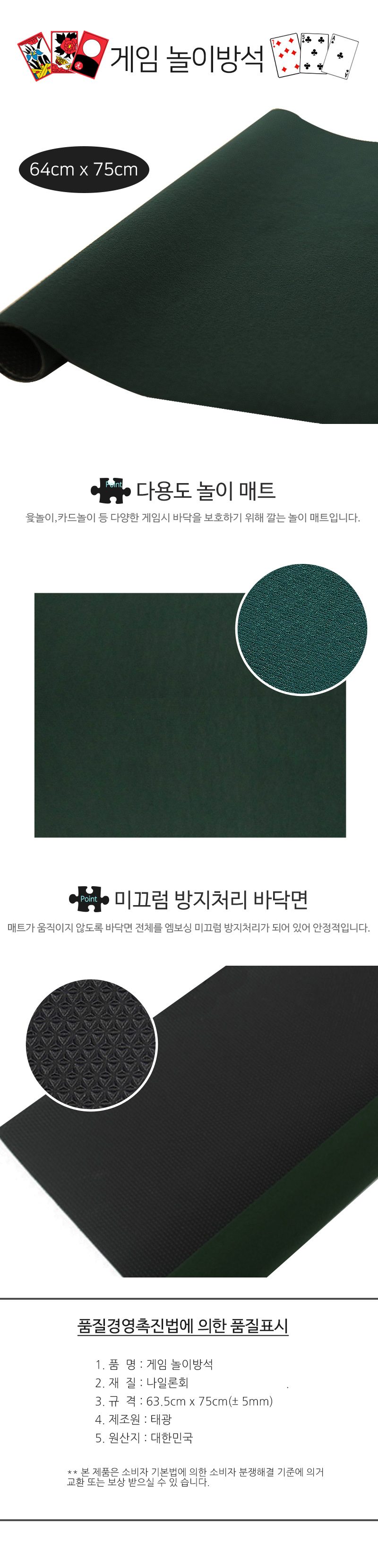놀이방석 윷놀이매트 퍼즐놀이매트 화투판 3개 묶음 상세 이미지 1