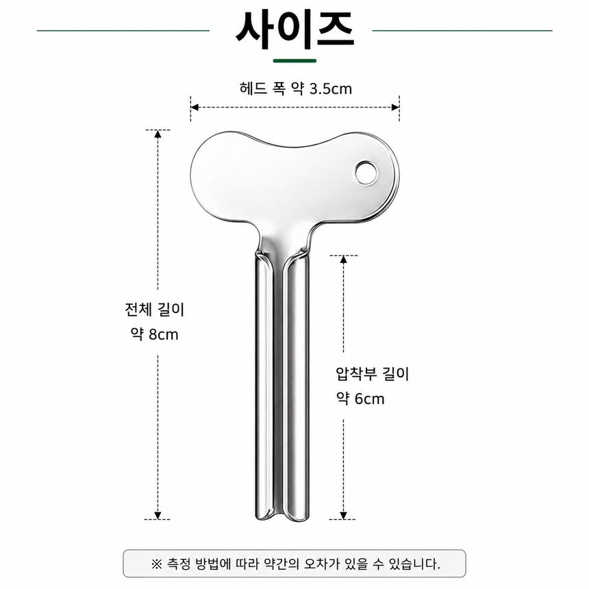 스테인리스 튜브 압착기 치약 짜개 염색약 핸드크림 3개 묶음 상세 이미지 3