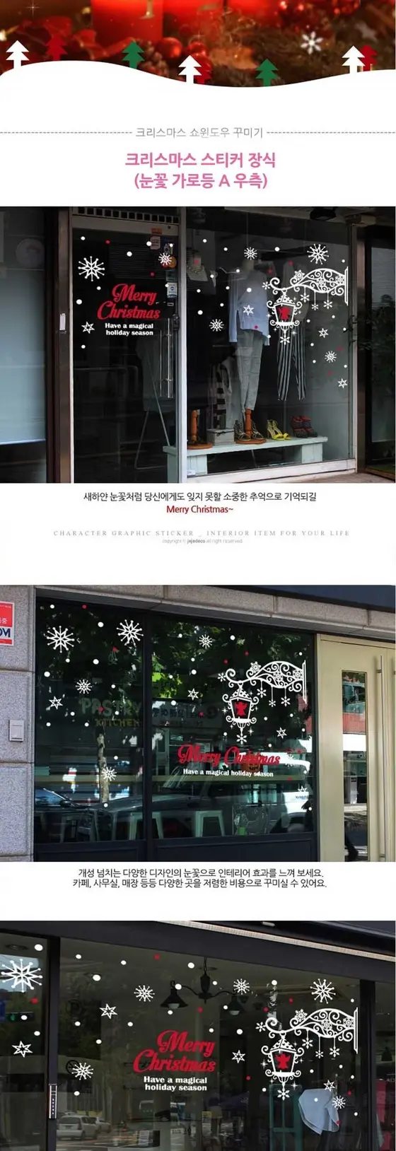 크리스마스 스티커 인테리어스티커 눈꽃스티커 상세 이미지 1