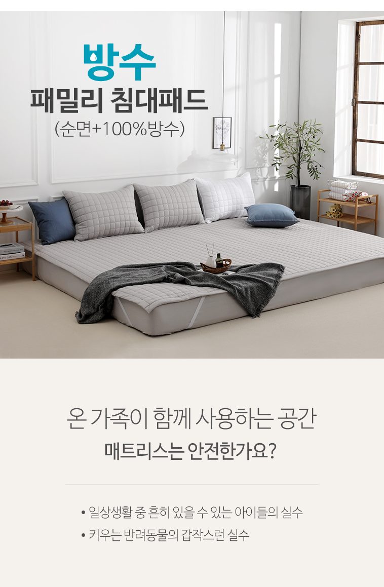 방수패드 패밀리 침대 순면 누빔 고정밴드형 상세 이미지 2