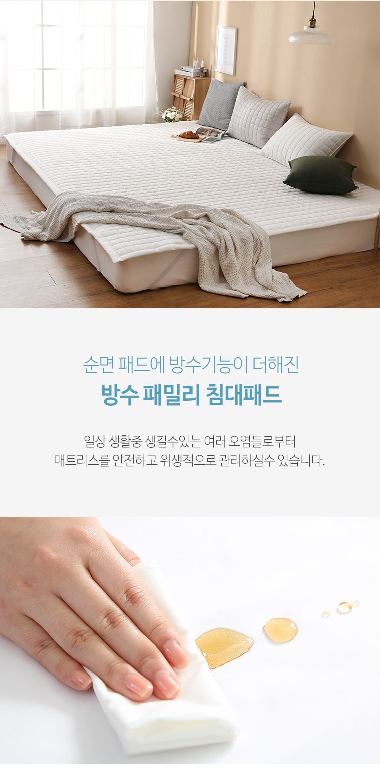 방수패드 패밀리 침대 순면 누빔 고정밴드형 상세 이미지 3