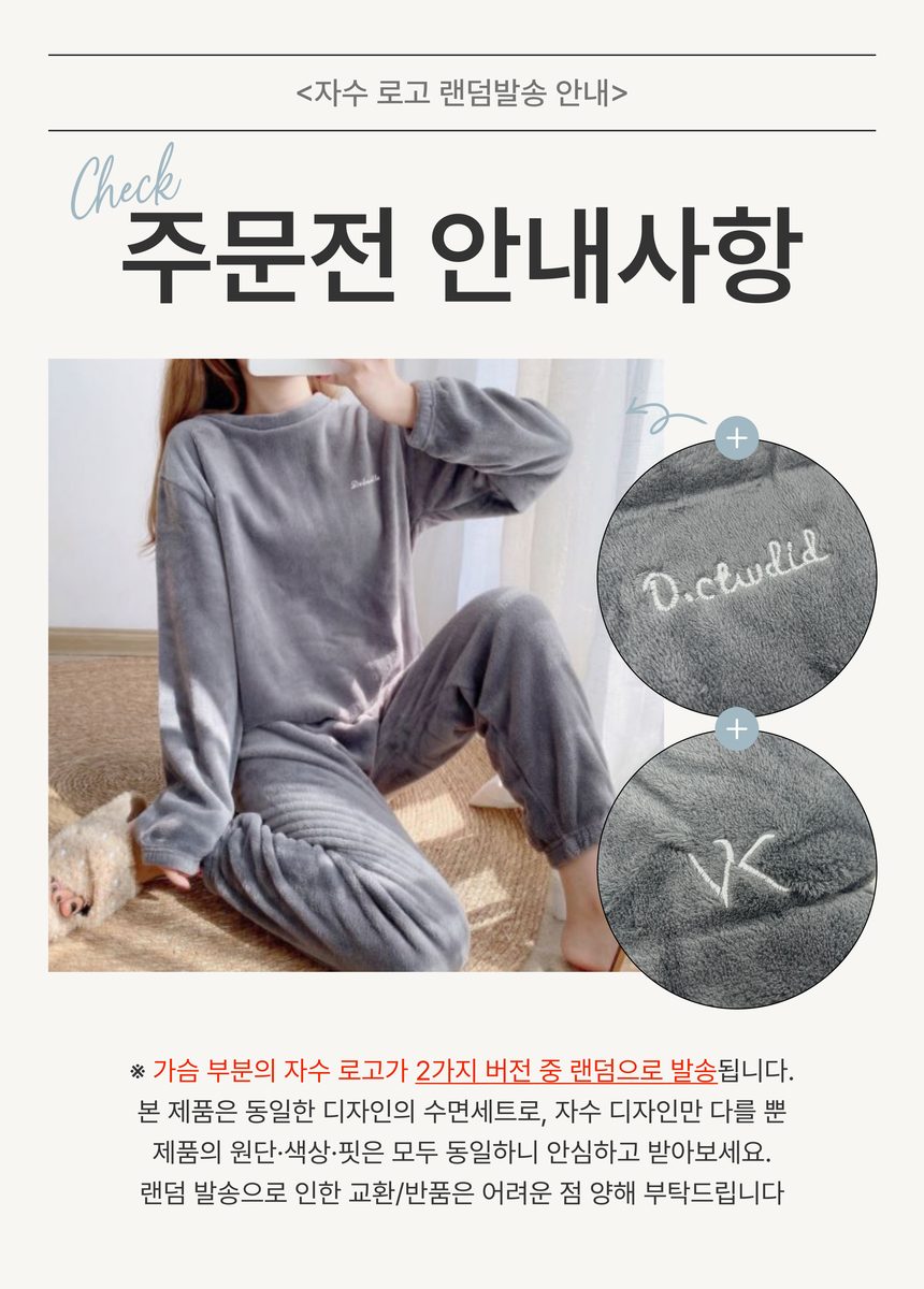 수면잠옷 밍크 극세사 기모 파자마 상하의 세트 상세 이미지 1