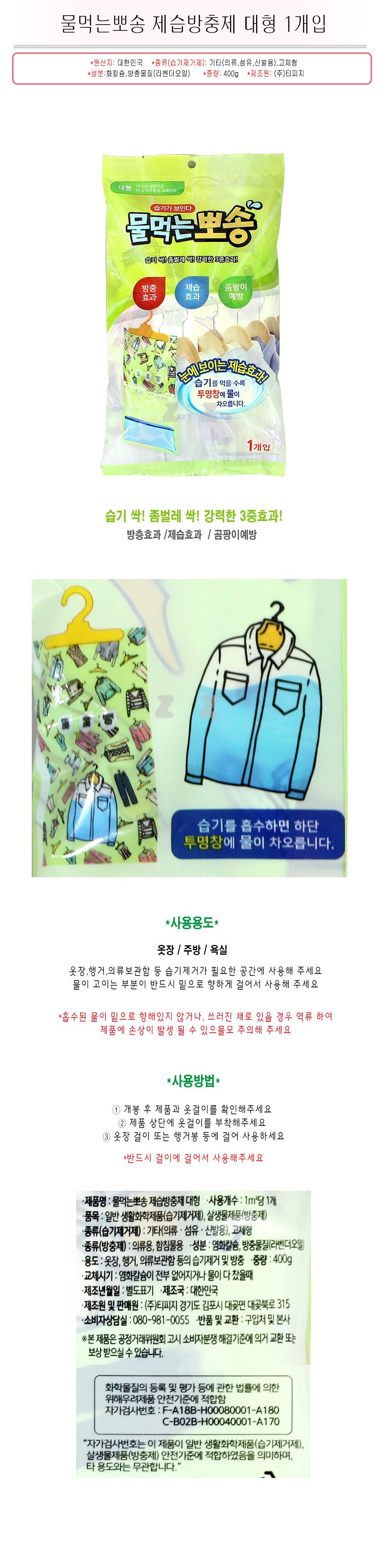 의류 제습제 탈취 400g 3개 묶음 상세 이미지 1