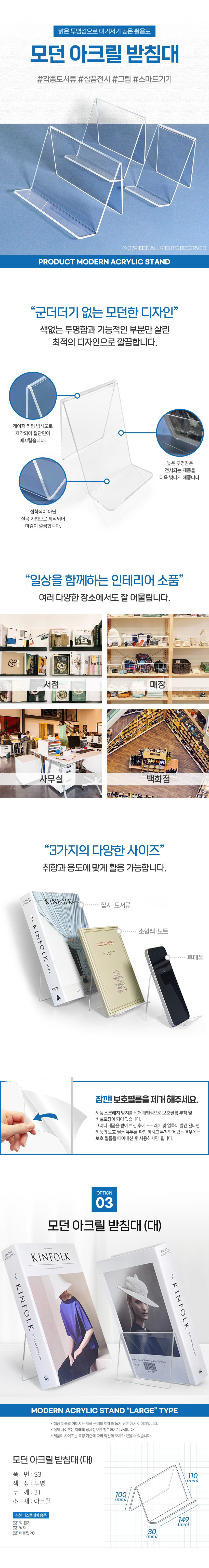 모던 받침대 S3 투명 PC받침대 3개 묶음 상세 이미지 1