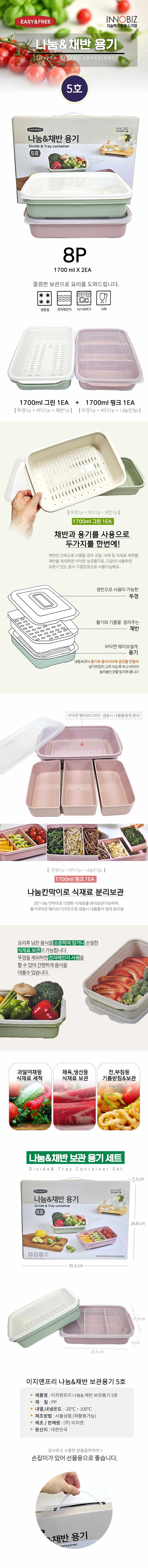 선물세트 이지앤 채반용기 5호 추석선물세트 명절선물 상세 이미지 2