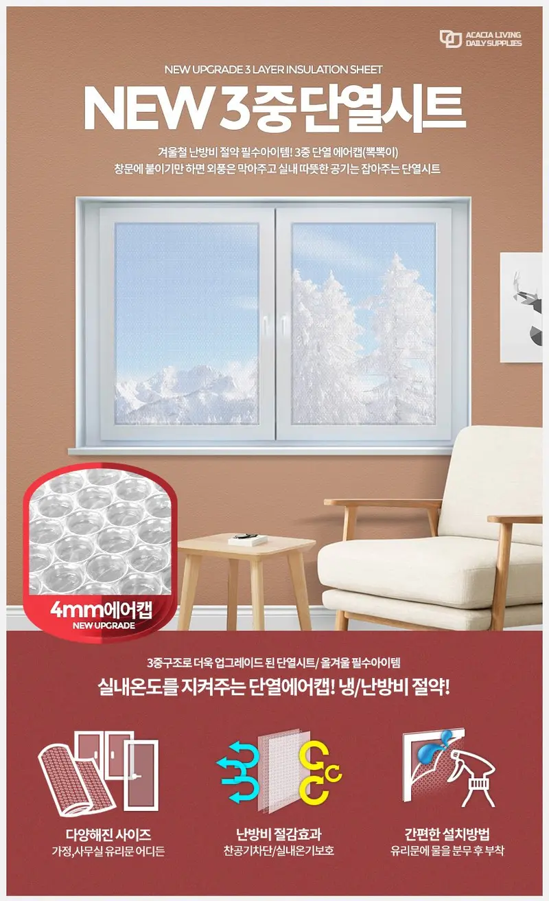 단열재 단열 창문 20M 시트 뽁뽁이 에어캡 단열시트 상세 이미지 1