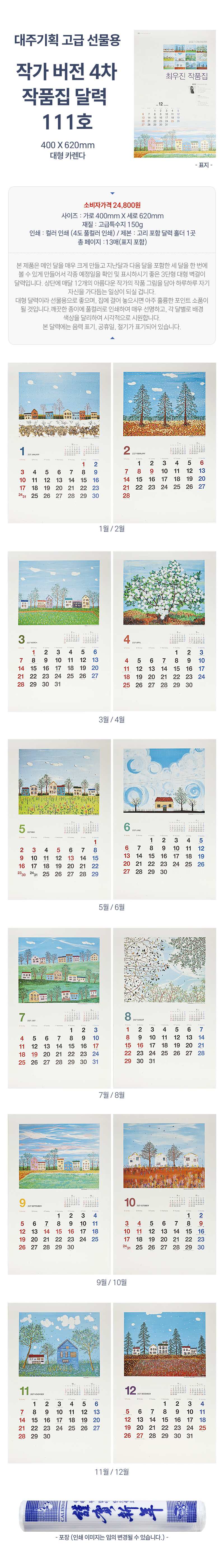 2027년 대형 달력 작품달력 111호 벽걸이 상세 이미지 1