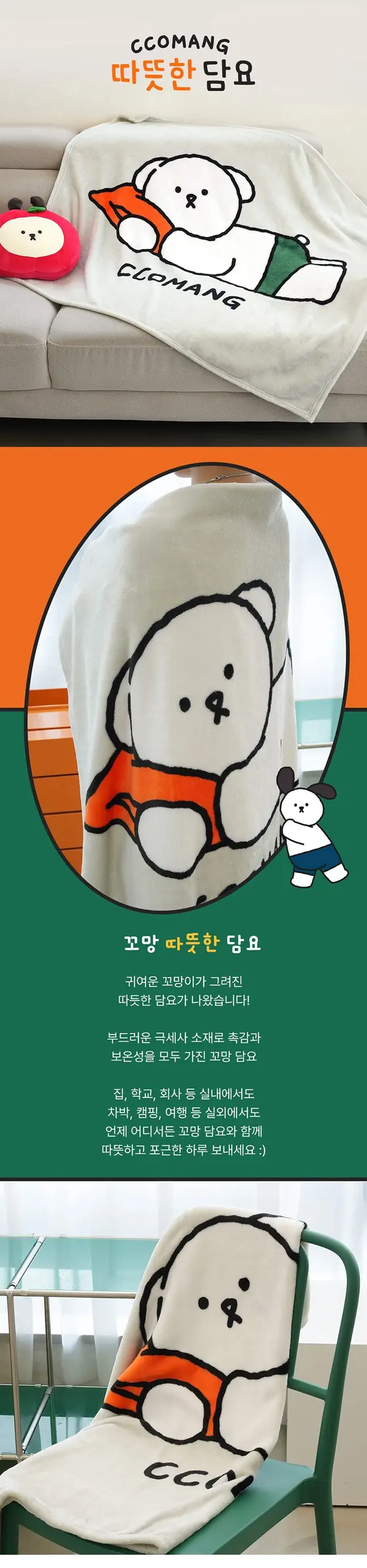 핑크풋 꼬망 담요 캐릭터 이불 무릎 캠핑 무릎담요 상세 이미지 1