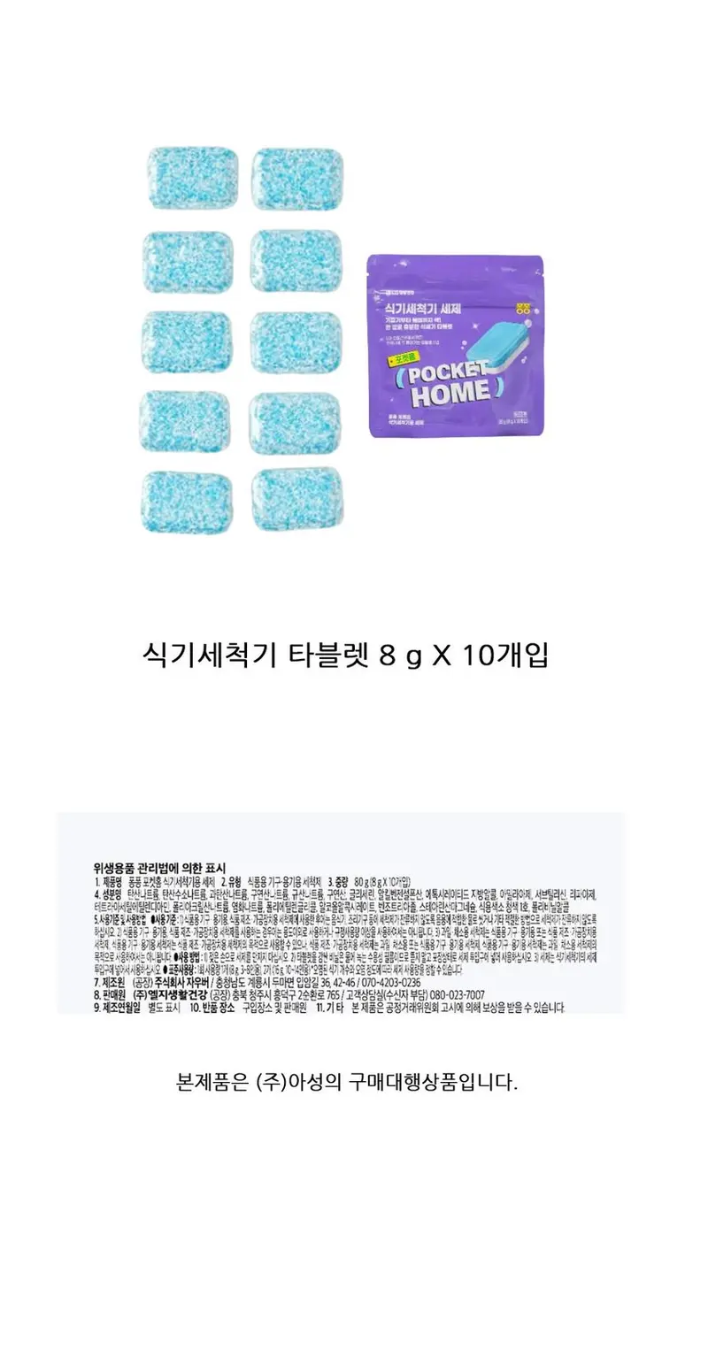 식기세척기전용타블렛 8 g X 10개입 수세미 상세 이미지 1