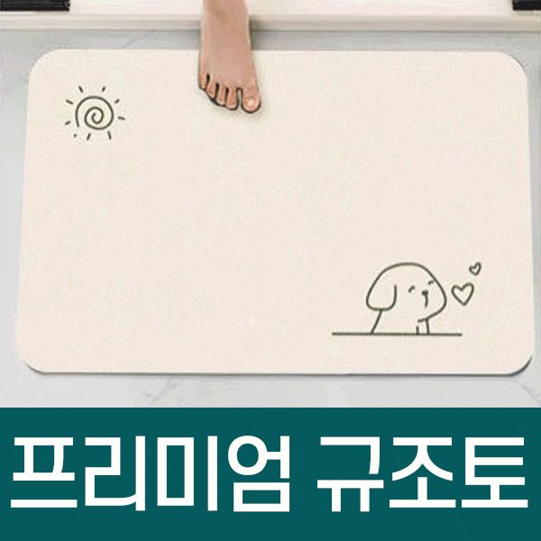 발매트 빨아쓰는 프리미엄 규조토 욕실 주방 현관 3개 묶음 대표 이미지