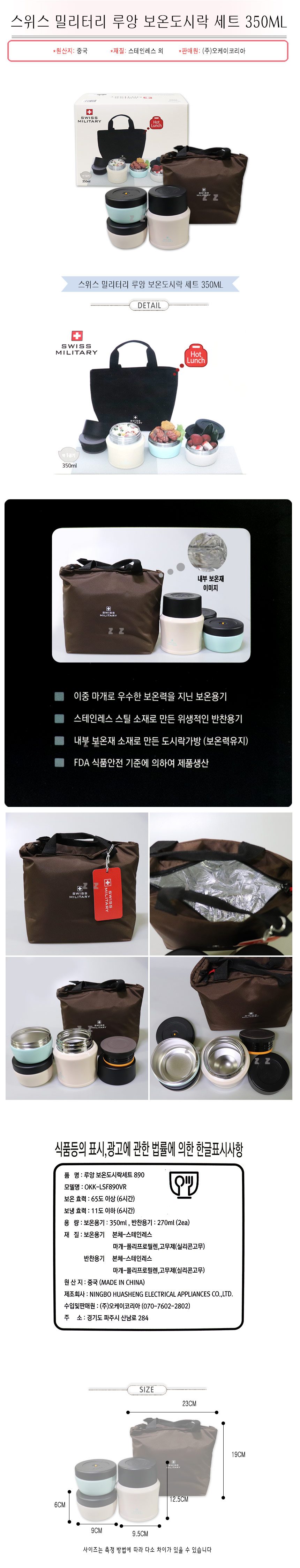 스위스 밀리터리 루앙 보온도시락 세트 350ml-H 상세 이미지 1