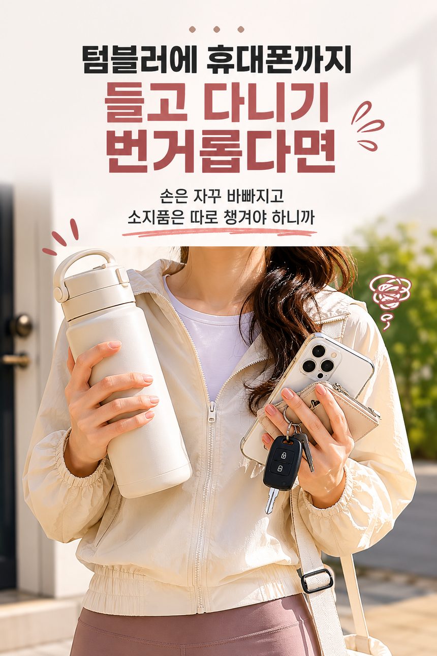 텀블러 파우치 보틀백 산책용 크로스 3개 묶음 상세 이미지 2