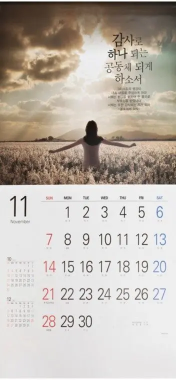 2027년 벽걸이 달력 예수님 명언과 은혜로운 대표 이미지