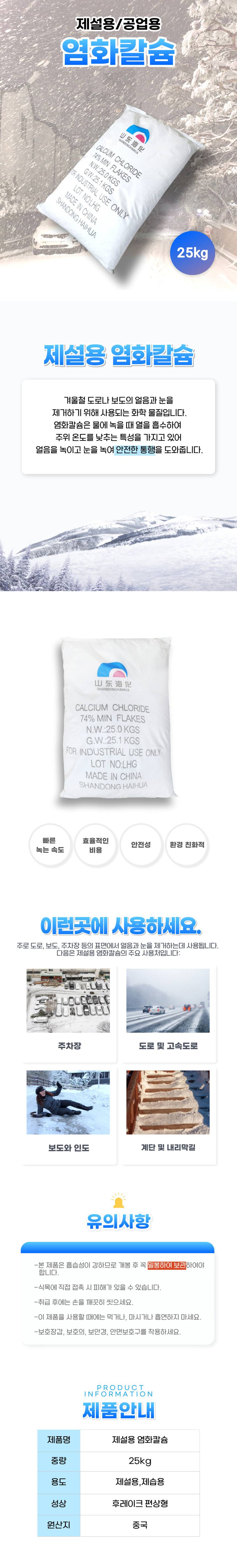 다용도 염화칼슘 25kg 제설제 제설용 염칼 제습제 상세 이미지 1