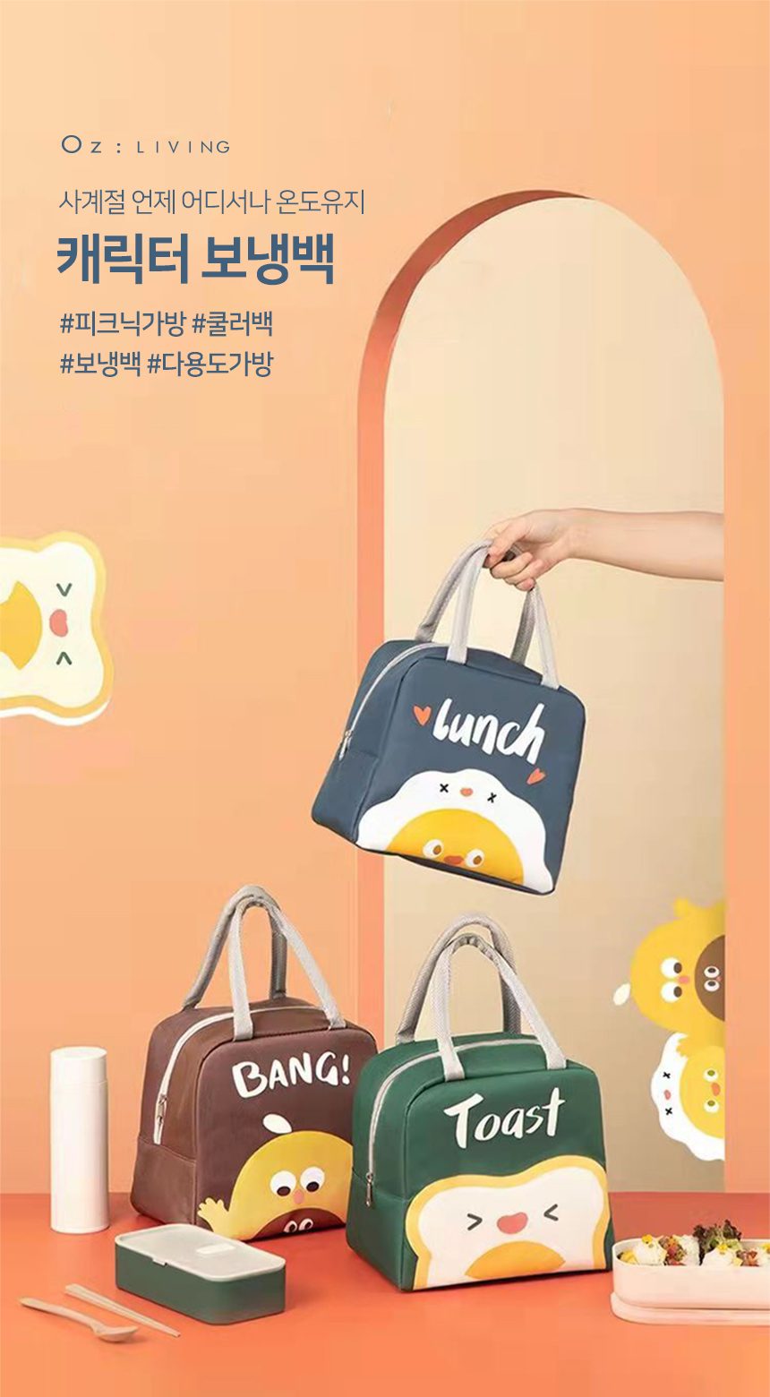 보온보냉가방 도시락가방 피크닉 이유식 3개 묶음 상세 이미지 1