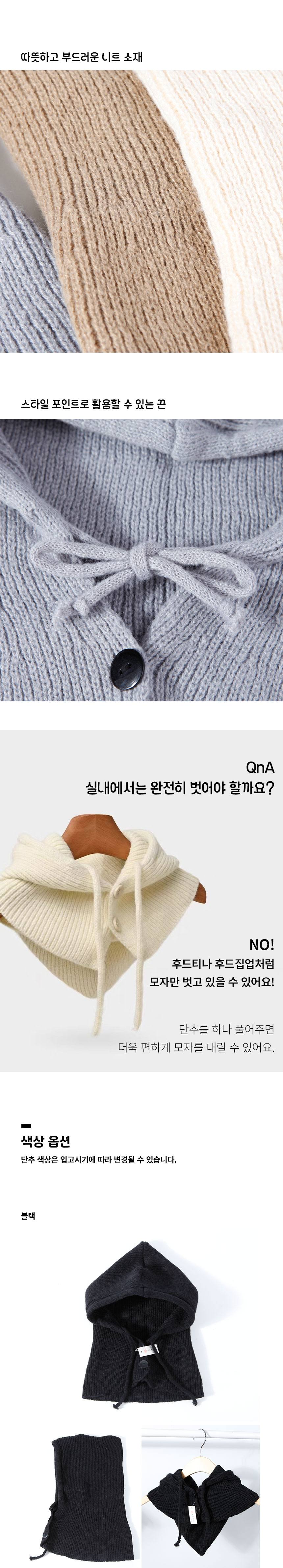 투버튼 니트 바라클라바 여성 후드 목도리 넥워머 3개 묶음 상세 이미지 3