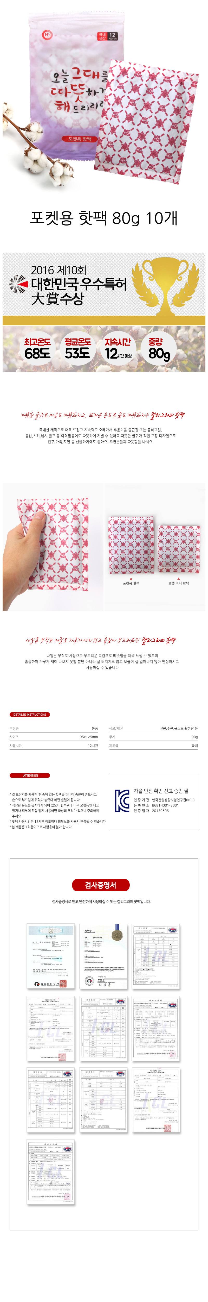 EA 포켓 핫팩 80g 10개 상세 이미지 1