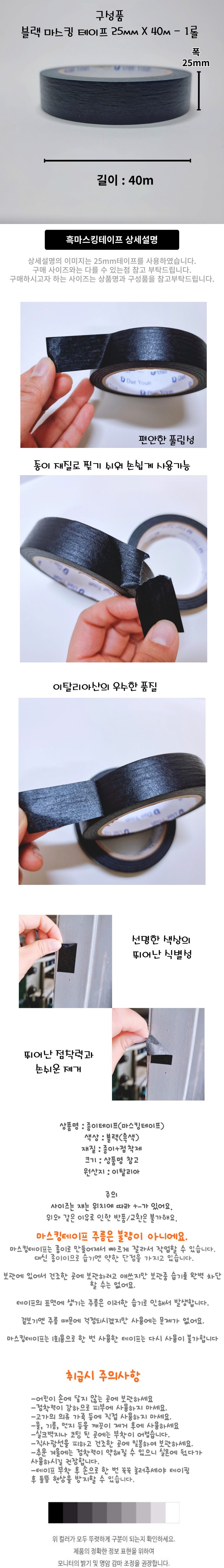 블랙 마스킹테이프 종이테이프 25mm 3개 묶음 상세 이미지 1