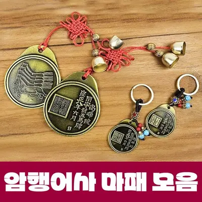 암행어사 마패 모음 열쇠고리 장원급제 수험생 합격 3개 묶음 대표 이미지