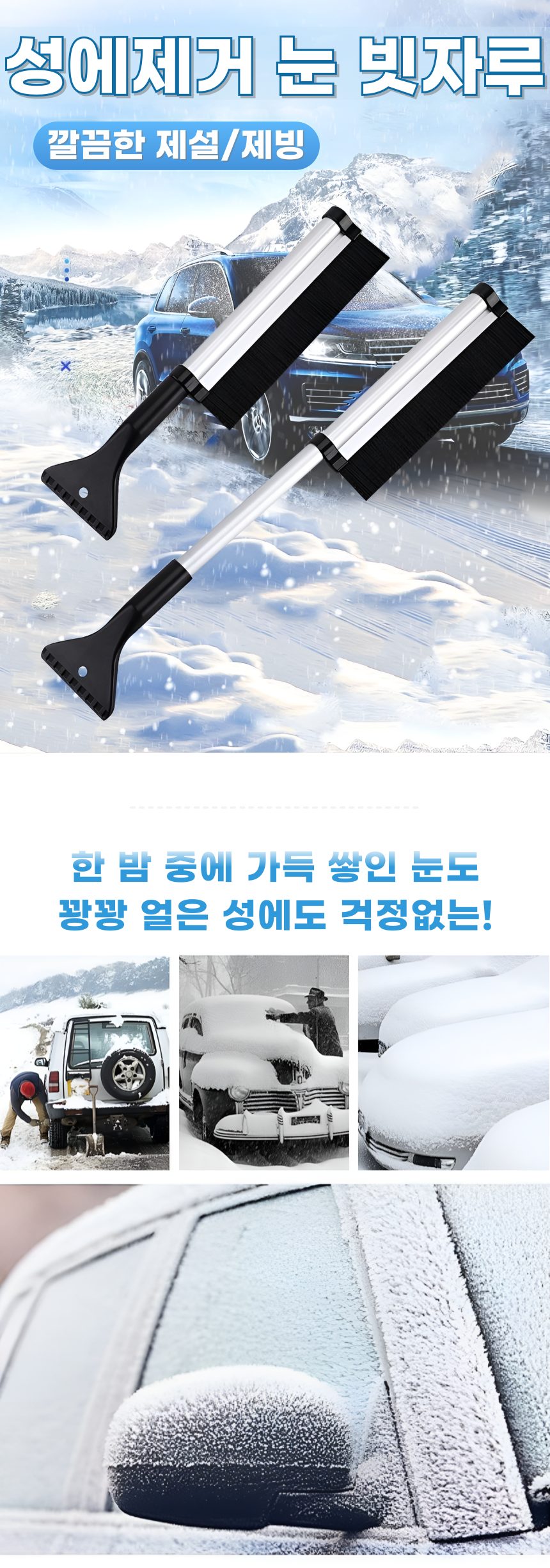 길이조절 성에제거기 눈 빗자루 스크래퍼 차량 제설기 3개 묶음 상세 이미지 1