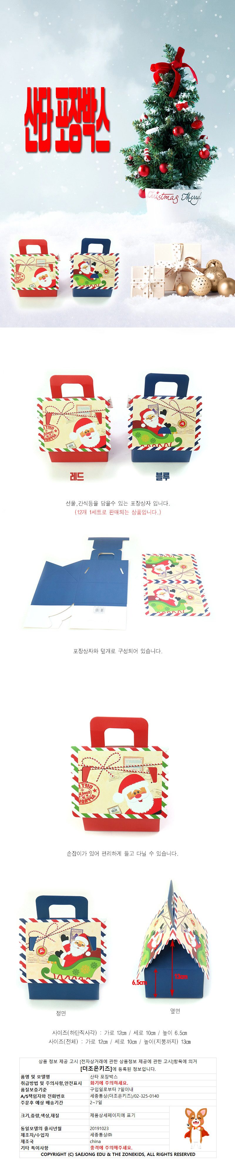 12장 산타 포장박스 레드 종이포장박스 포장박스만들기 상세 이미지 2