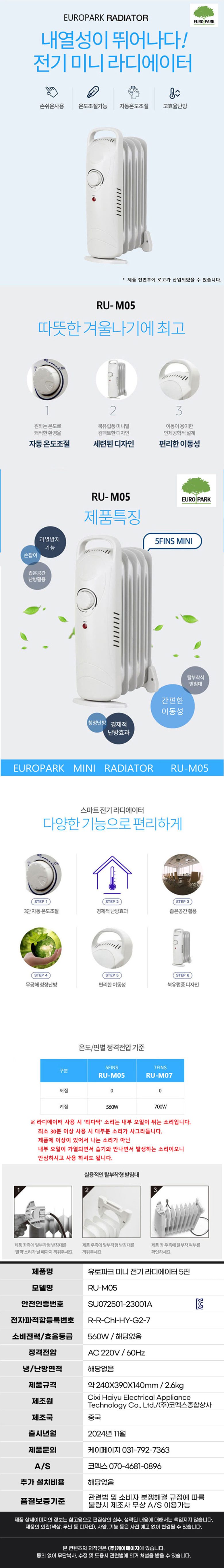 유로파크M05 5핀 미니 라디에이터 화장실 난방기 상세 이미지 2