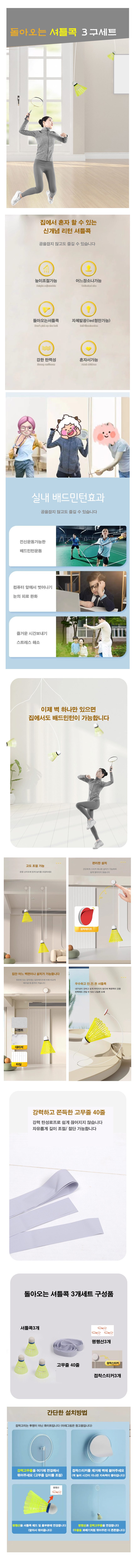돌아오는셔틀콕 리턴콕 실내배드민턴 셀프배드민턴 리턴 3개 묶음 상세 이미지 1