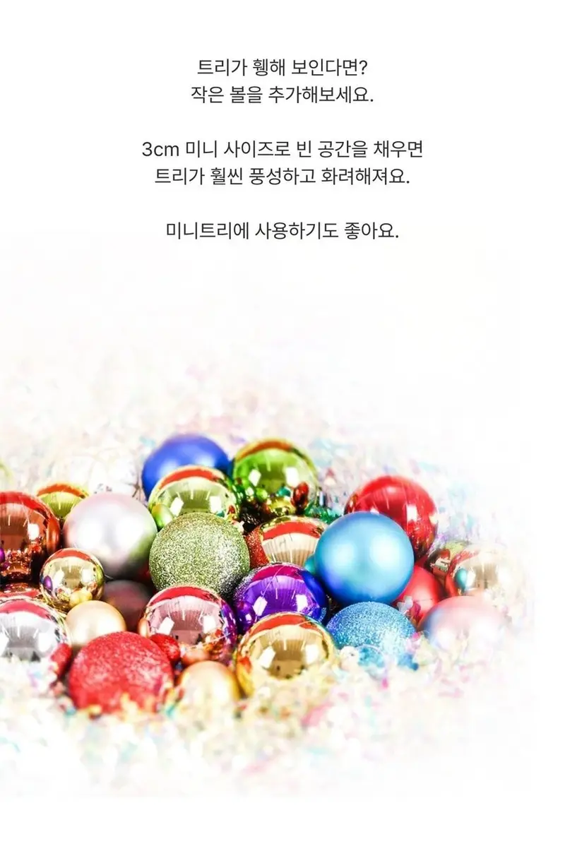 유광 무광 글리터 믹스 미니 오너먼트 볼 데코용품 3개 묶음 상세 이미지 2