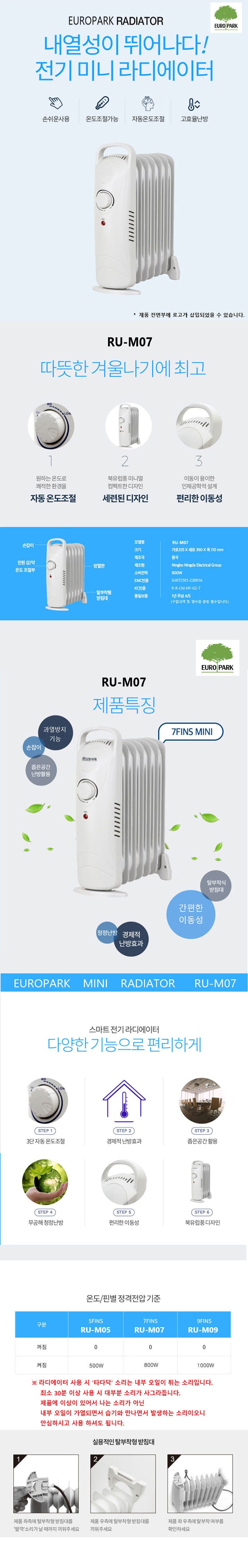 유로파크M07 7핀 미니 라디에이터 화장실 난방기 상세 이미지 1