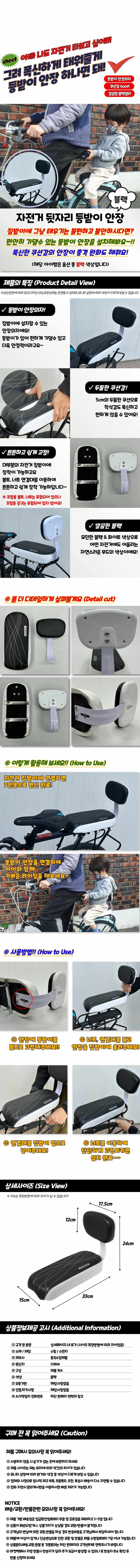 자전거 뒷자리 등받이 안장 블랙 뒷좌석 시트 상세 이미지 1