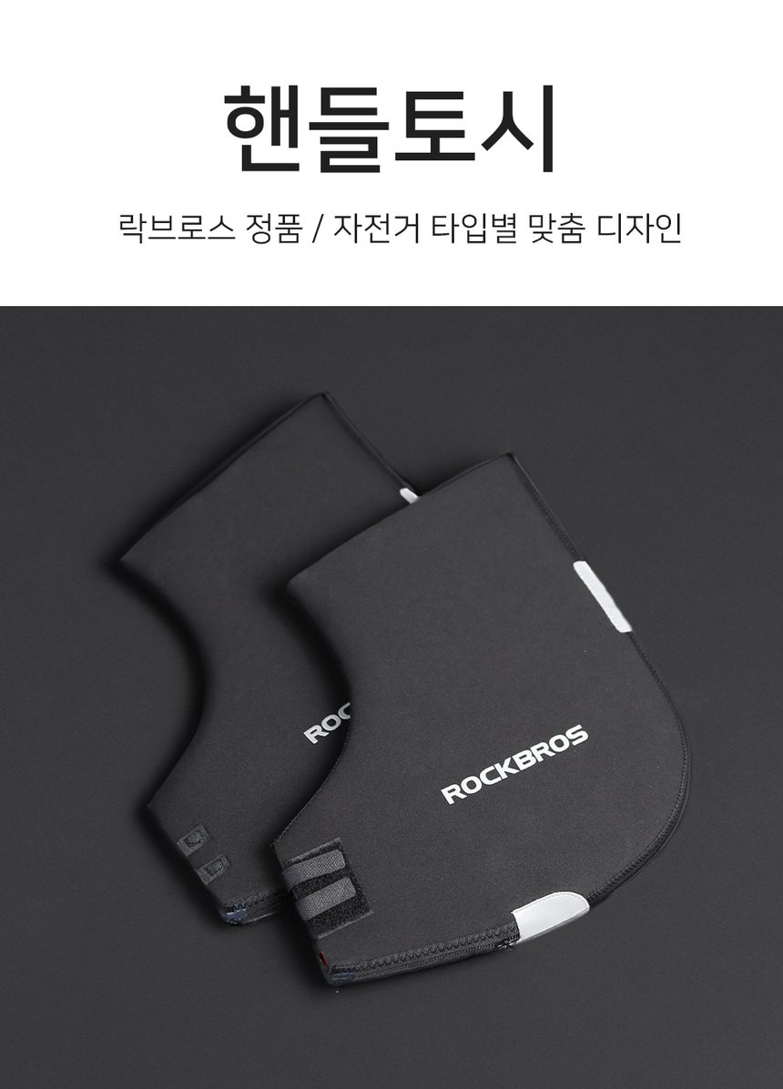 핸들토시 자전거 오토바이 방한토시 상세 이미지 1